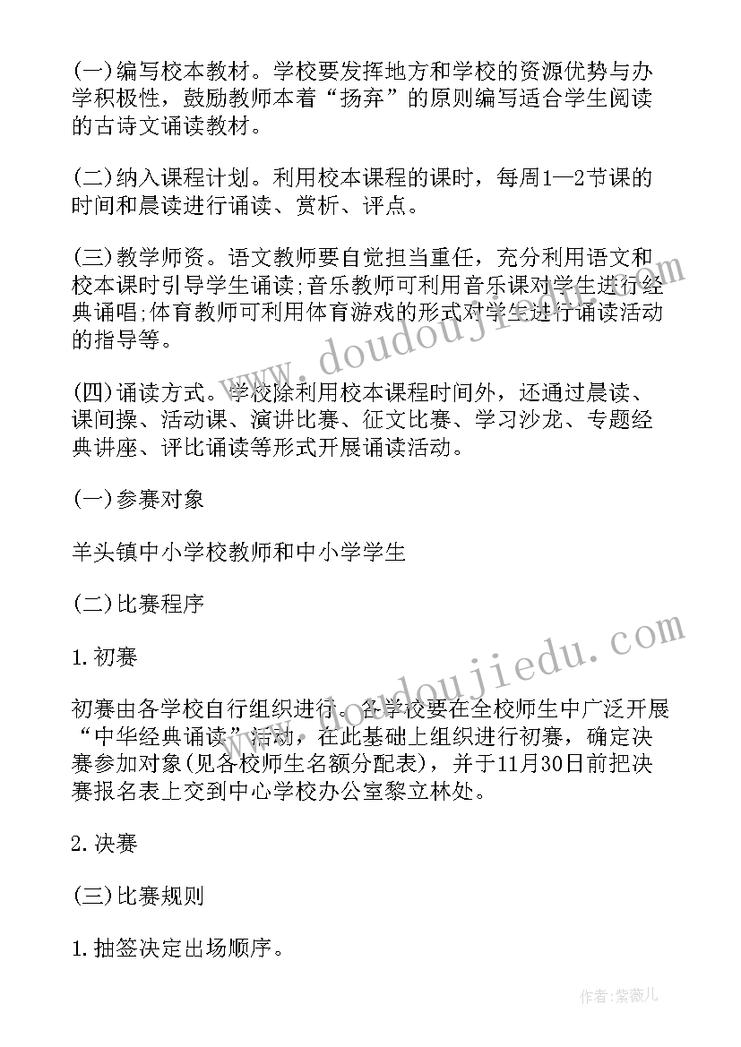 最新红色朗诵活动策划案 小学朗诵活动策划方案(模板5篇)