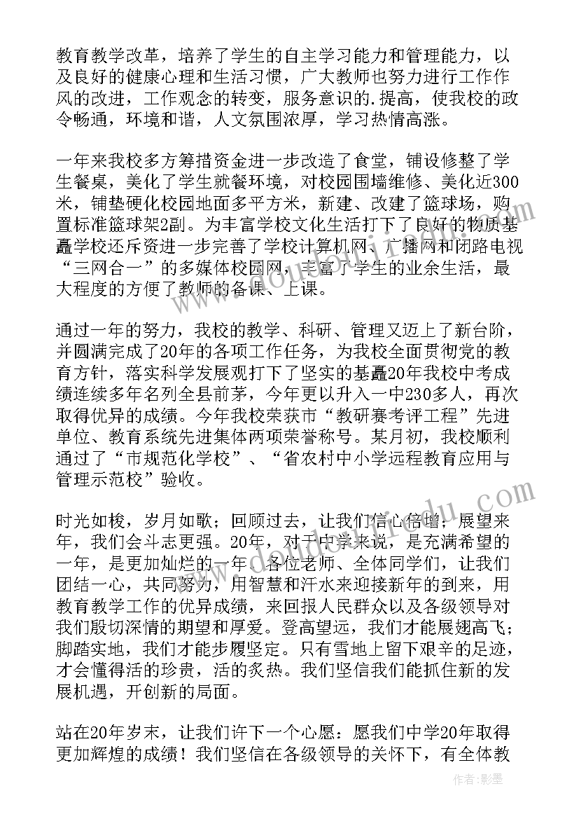 迎新年的演讲稿 迎接新年的演讲稿(实用5篇)