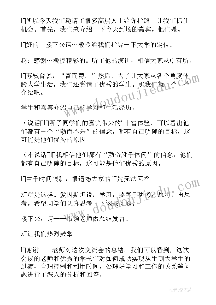 2023年销售经验分享会总结 经验分享交流会主持稿(实用5篇)