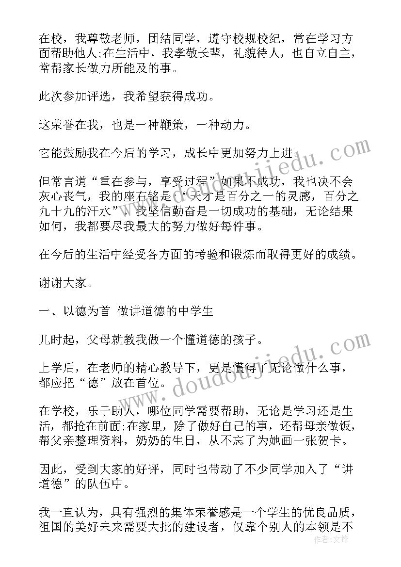 2023年竞选三好学生初中发言稿 初中竞选三好学生演讲稿(优质5篇)