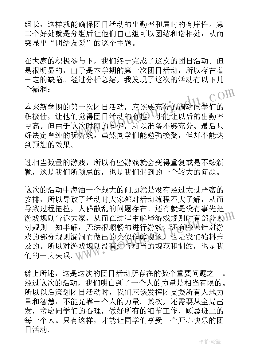 党日活动的总结(汇总6篇)