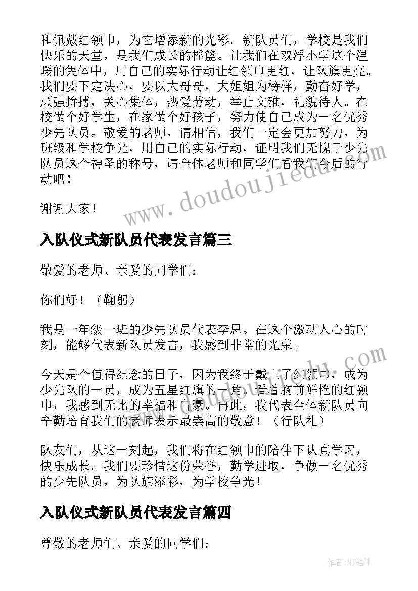 最新入队仪式新队员代表发言(优秀6篇)