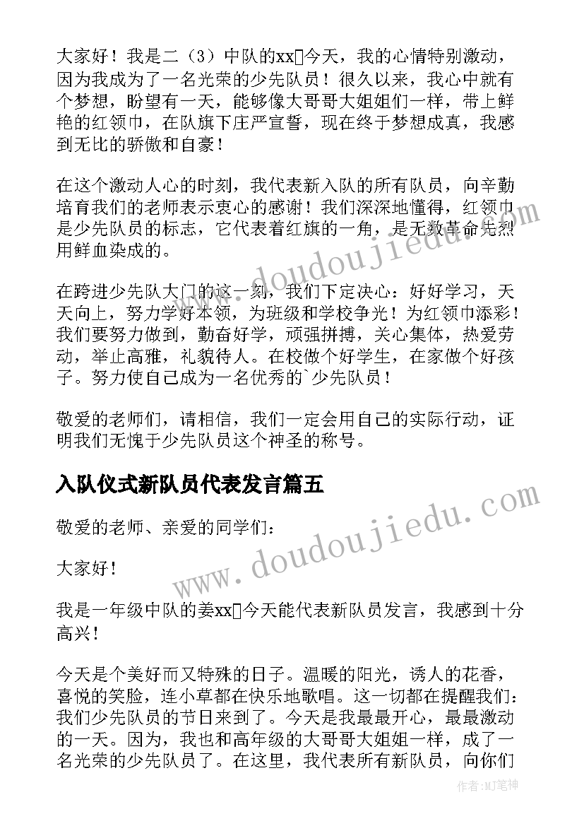 最新入队仪式新队员代表发言(优秀6篇)