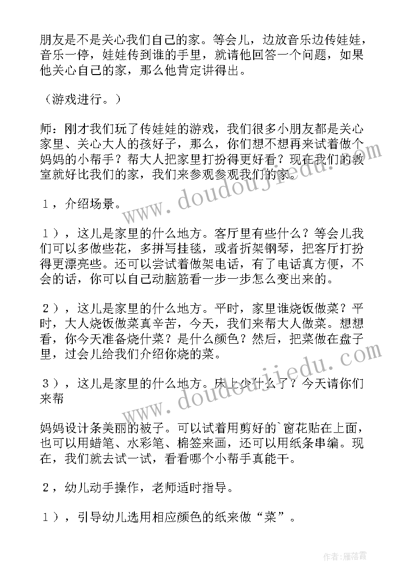 幼儿园中班安全活动教案(汇总10篇)