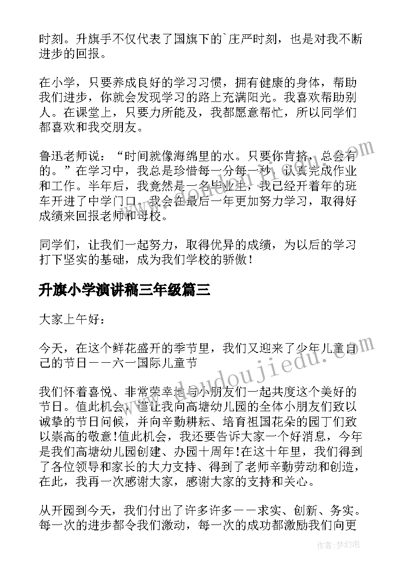 最新升旗小学演讲稿三年级 升旗演讲稿小学(模板8篇)