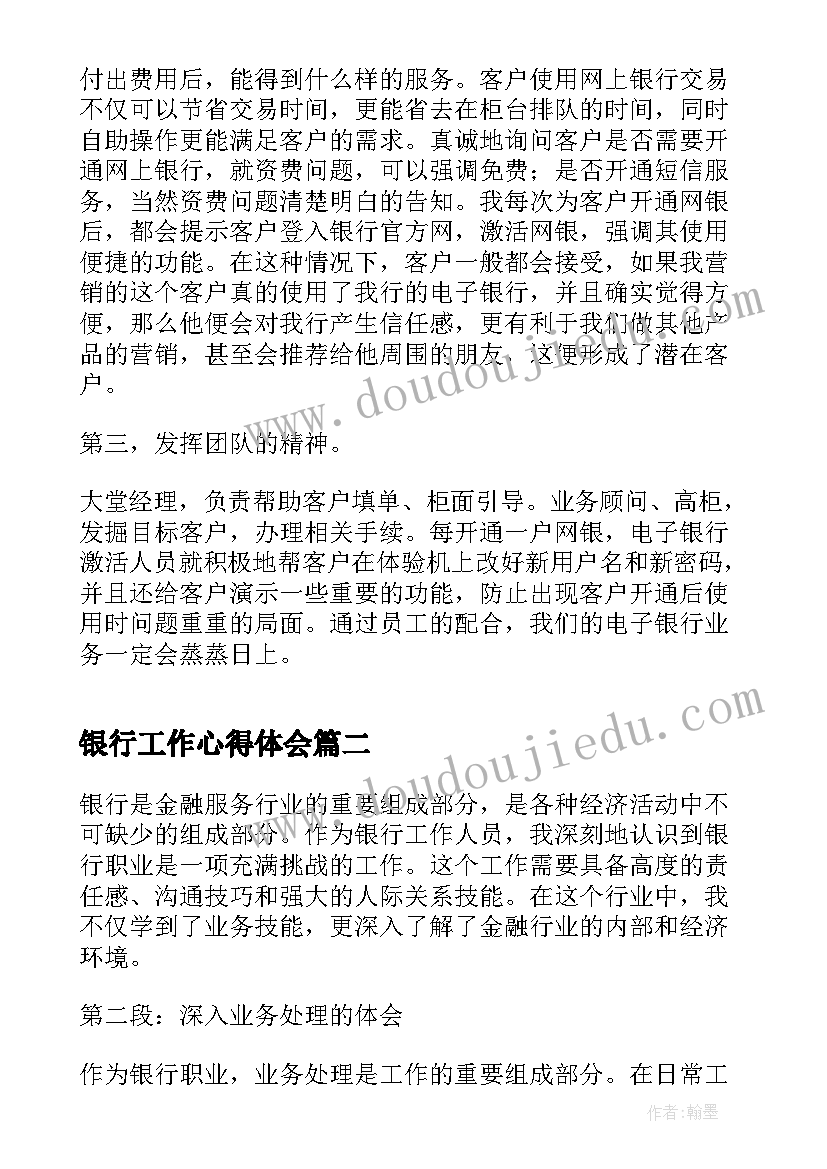 最新银行工作心得体会(汇总5篇)