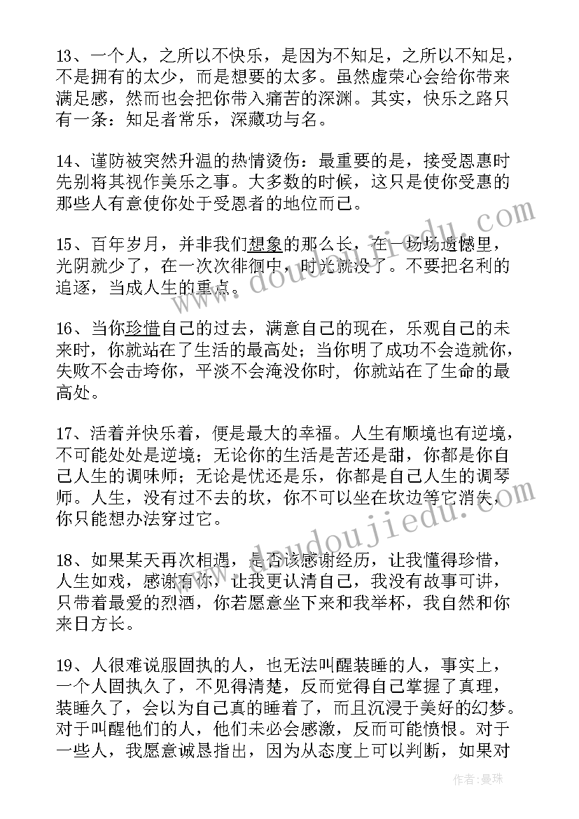 董宇是哪里人 最值得收藏的经典语录(汇总5篇)