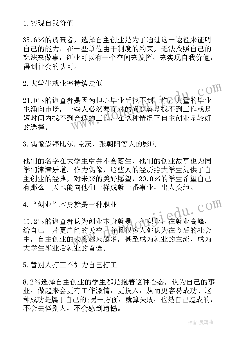 大学生素质拓展与创新创业实践报告化工类 大学生创新创业社会实践报告(优秀5篇)