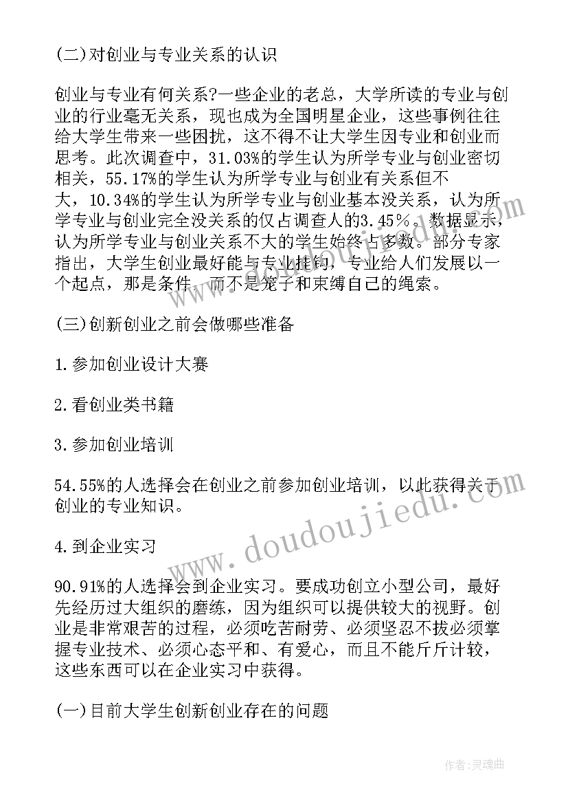 大学生素质拓展与创新创业实践报告化工类 大学生创新创业社会实践报告(优秀5篇)