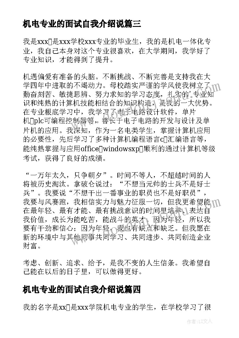 2023年机电专业的面试自我介绍说 机电专业面试自我介绍(大全5篇)