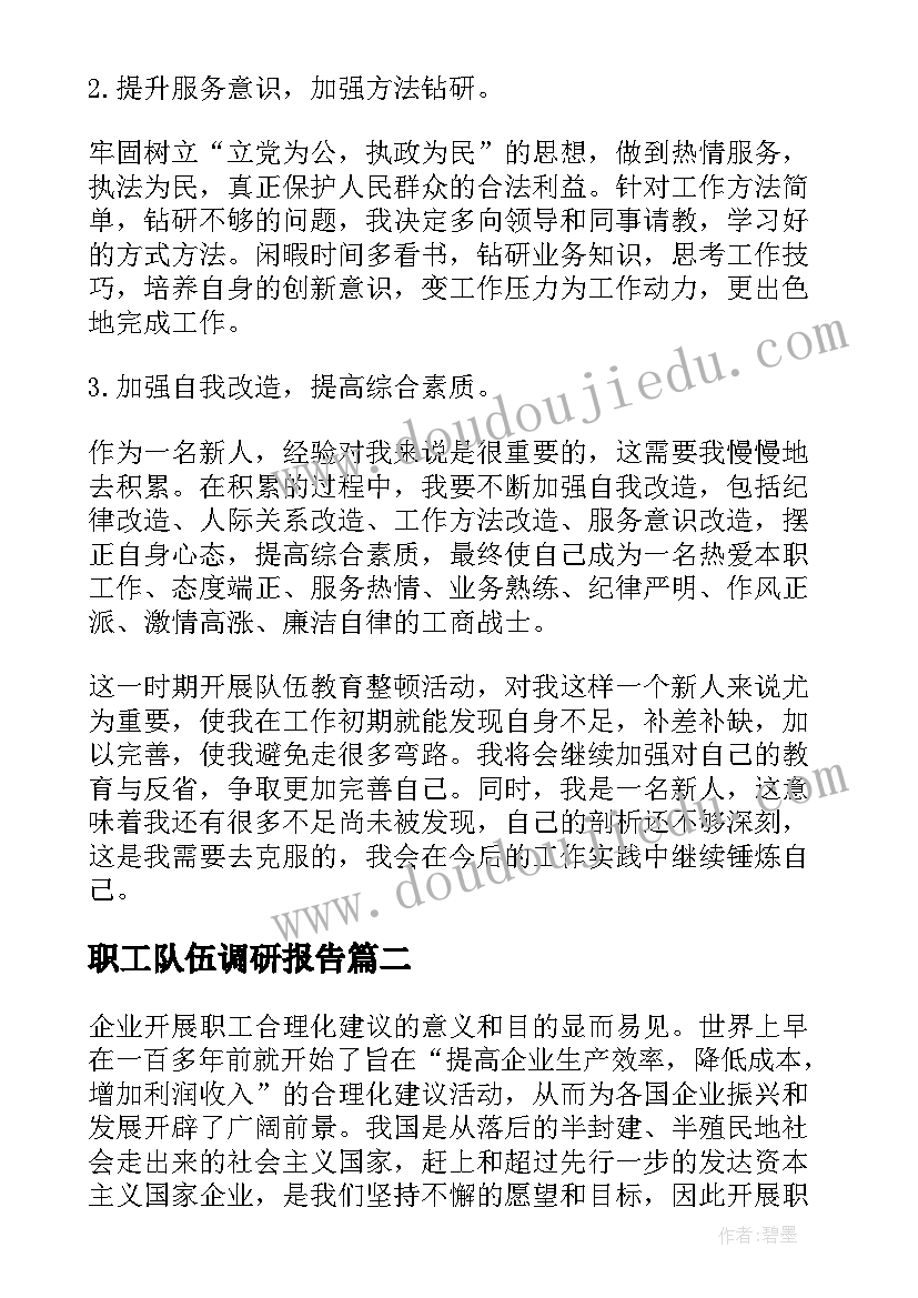 2023年职工队伍调研报告 职工队伍稳定情况调研报告(通用5篇)