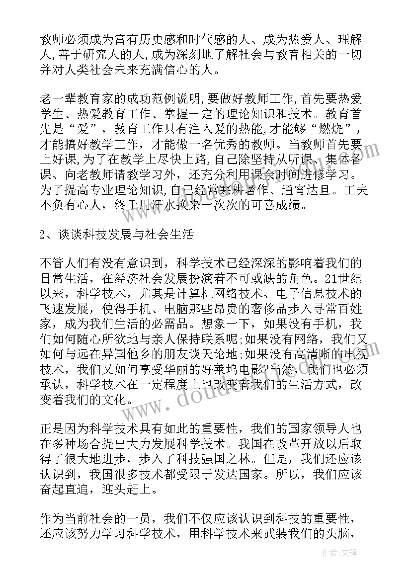 普通话题目 普通话水平考试心得体会(精选5篇)