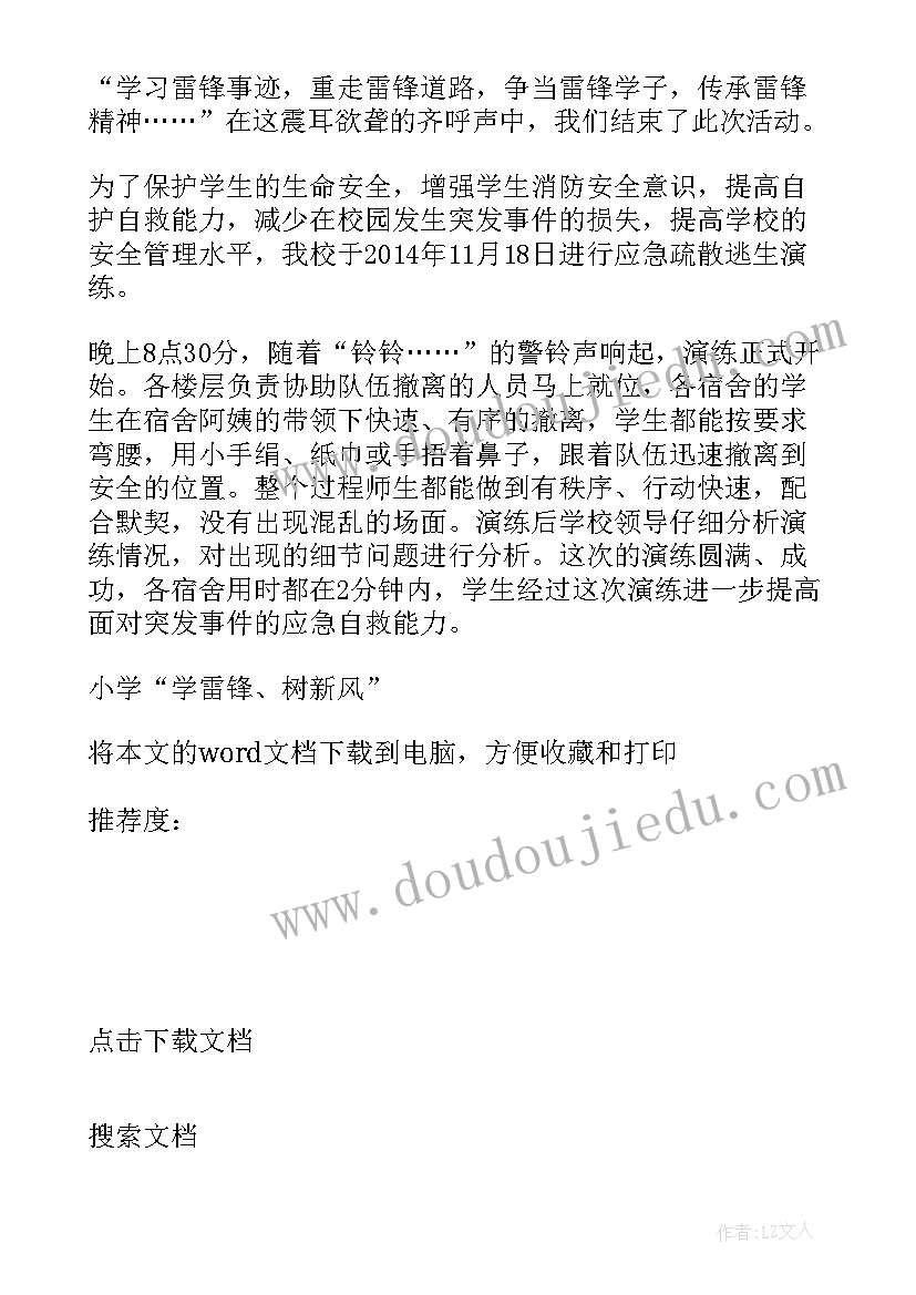 最新小学学雷锋演讲比赛活动总结 小学学雷锋树新风演讲比赛活动方案(汇总5篇)