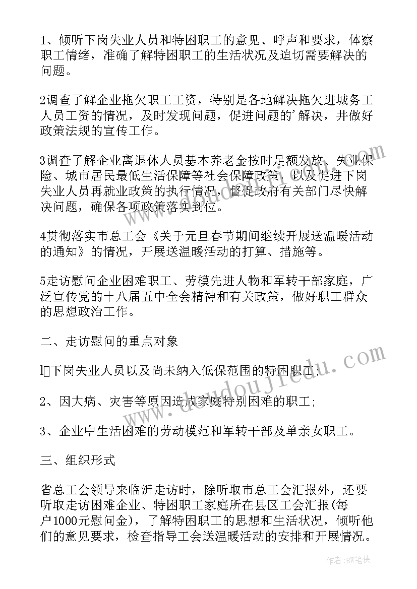 最新春节送温暖活动方案(大全6篇)