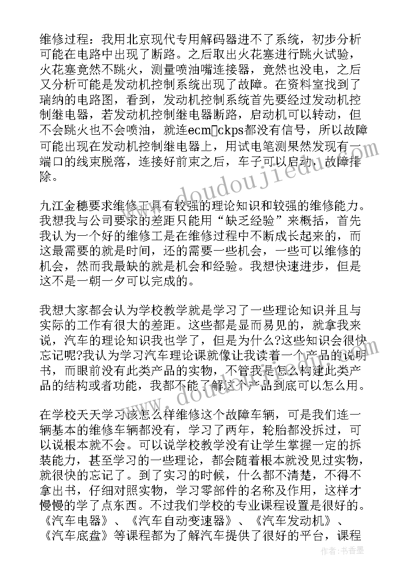 最新汽车检测与维修实训报告总结(实用5篇)