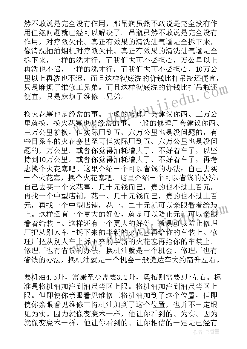 最新汽车检测与维修实训报告总结(实用5篇)