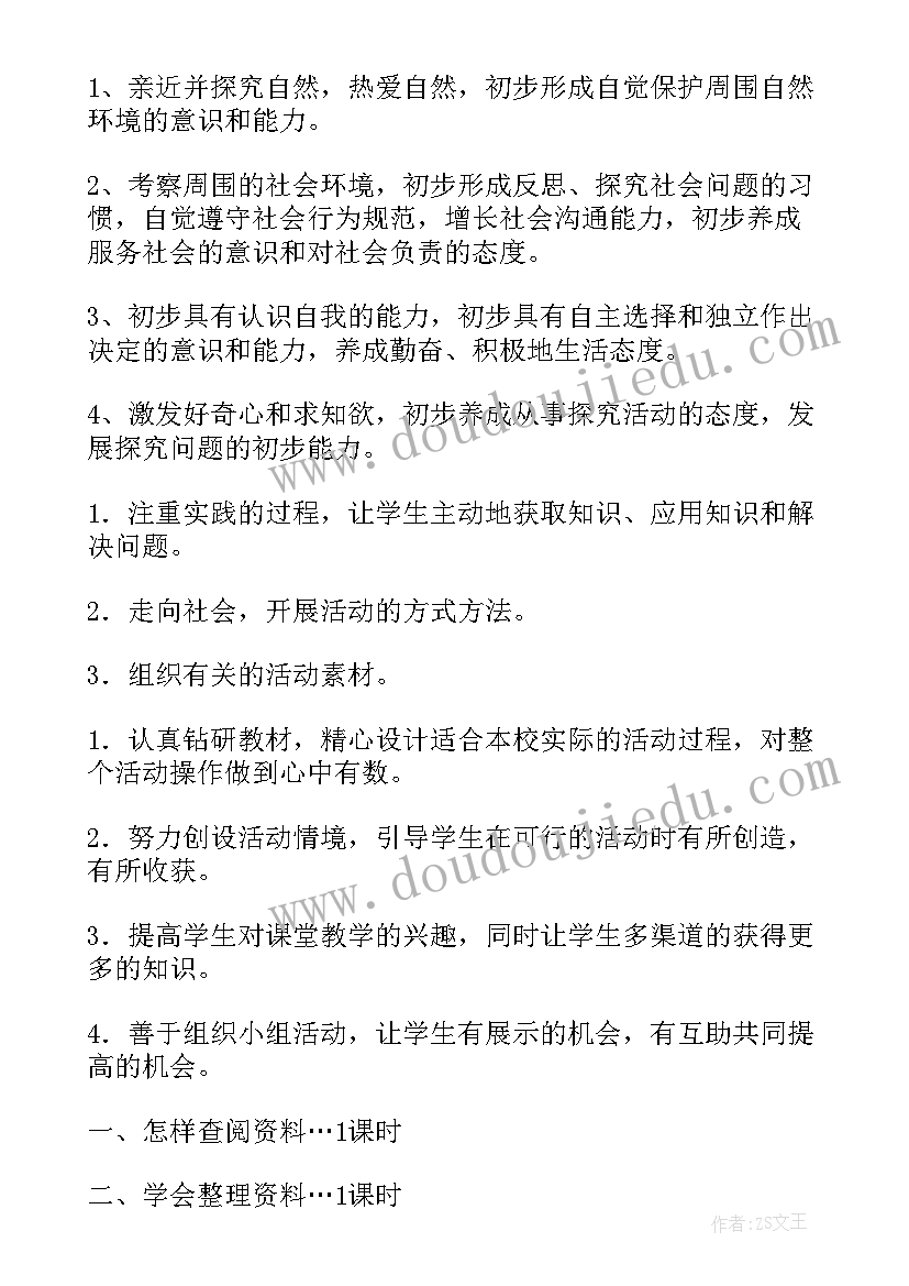 一下综合实践教学计划(优质5篇)