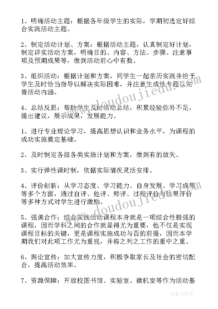 一下综合实践教学计划(优质5篇)