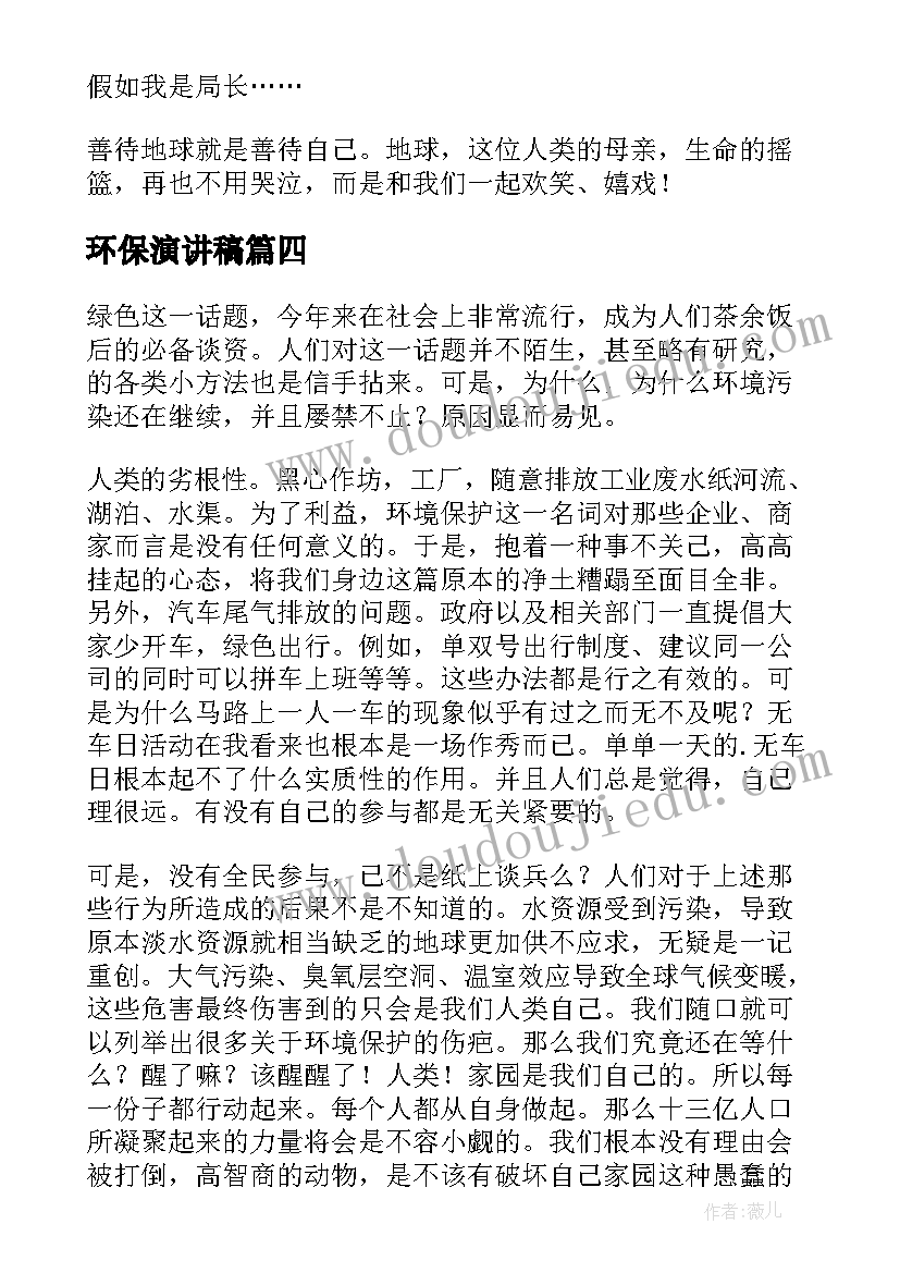 环保演讲稿 环保类心得体会(实用9篇)