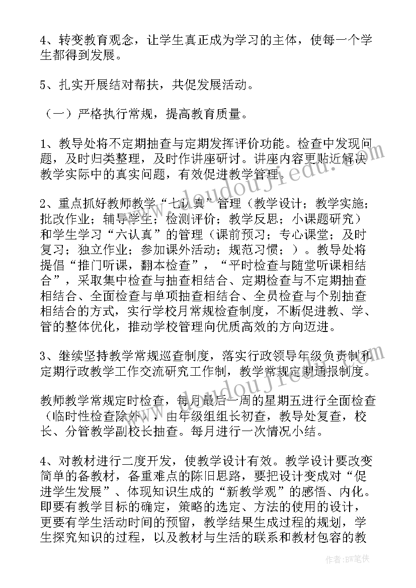 农村小学教学工作亮点汇报材料(大全10篇)