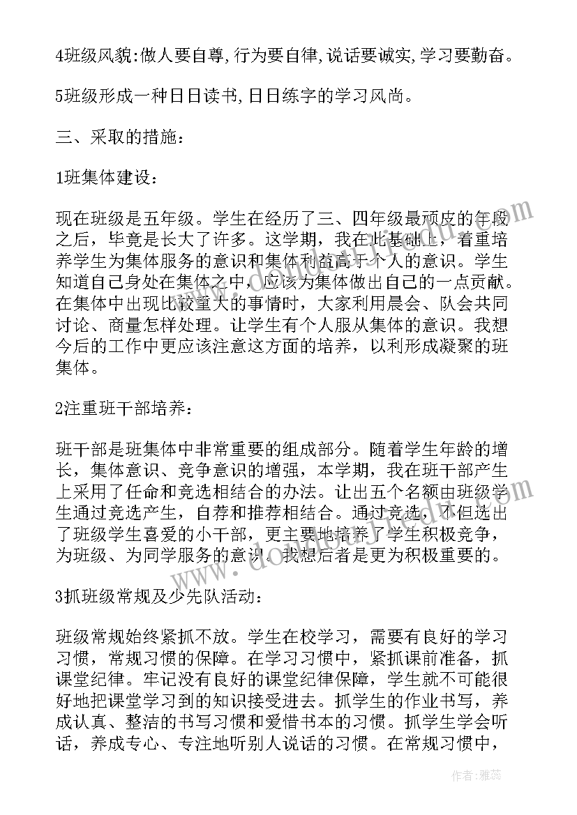 2023年小学六年级班务工作计划表格 学年度小学五年级班务工作计划(实用9篇)