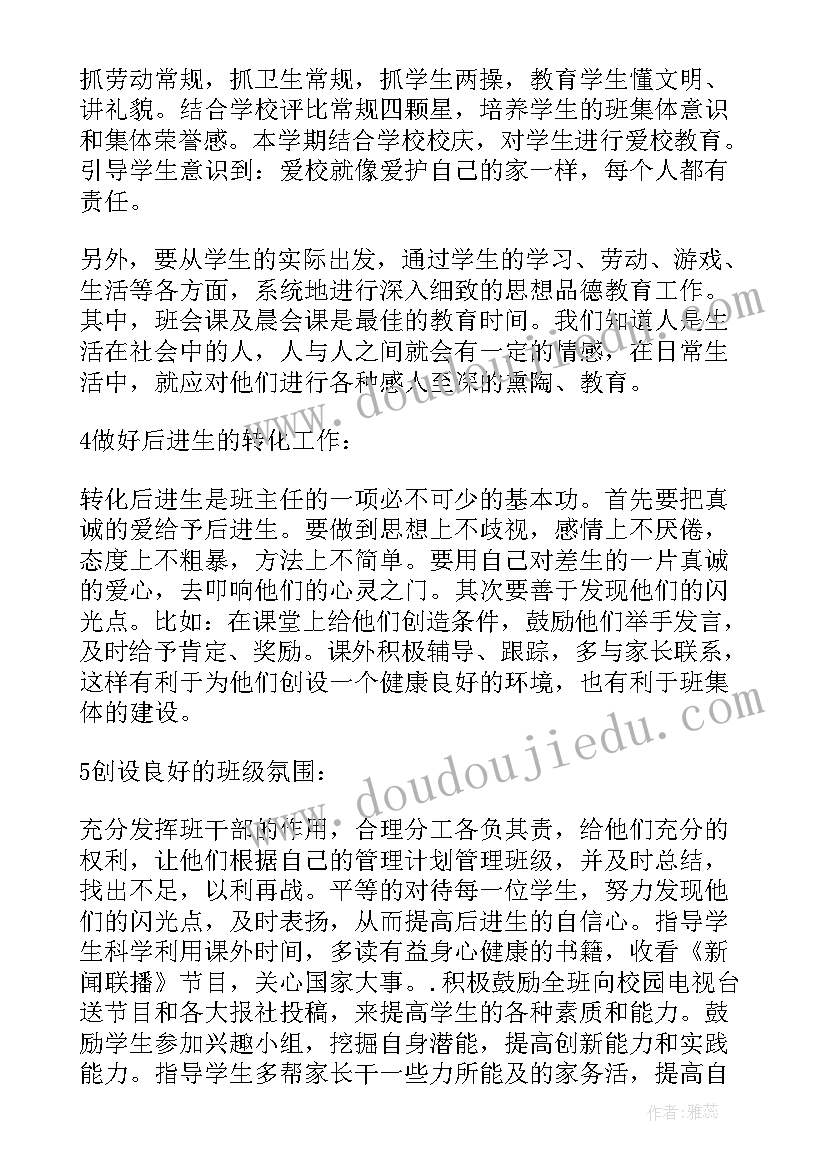 2023年小学六年级班务工作计划表格 学年度小学五年级班务工作计划(实用9篇)