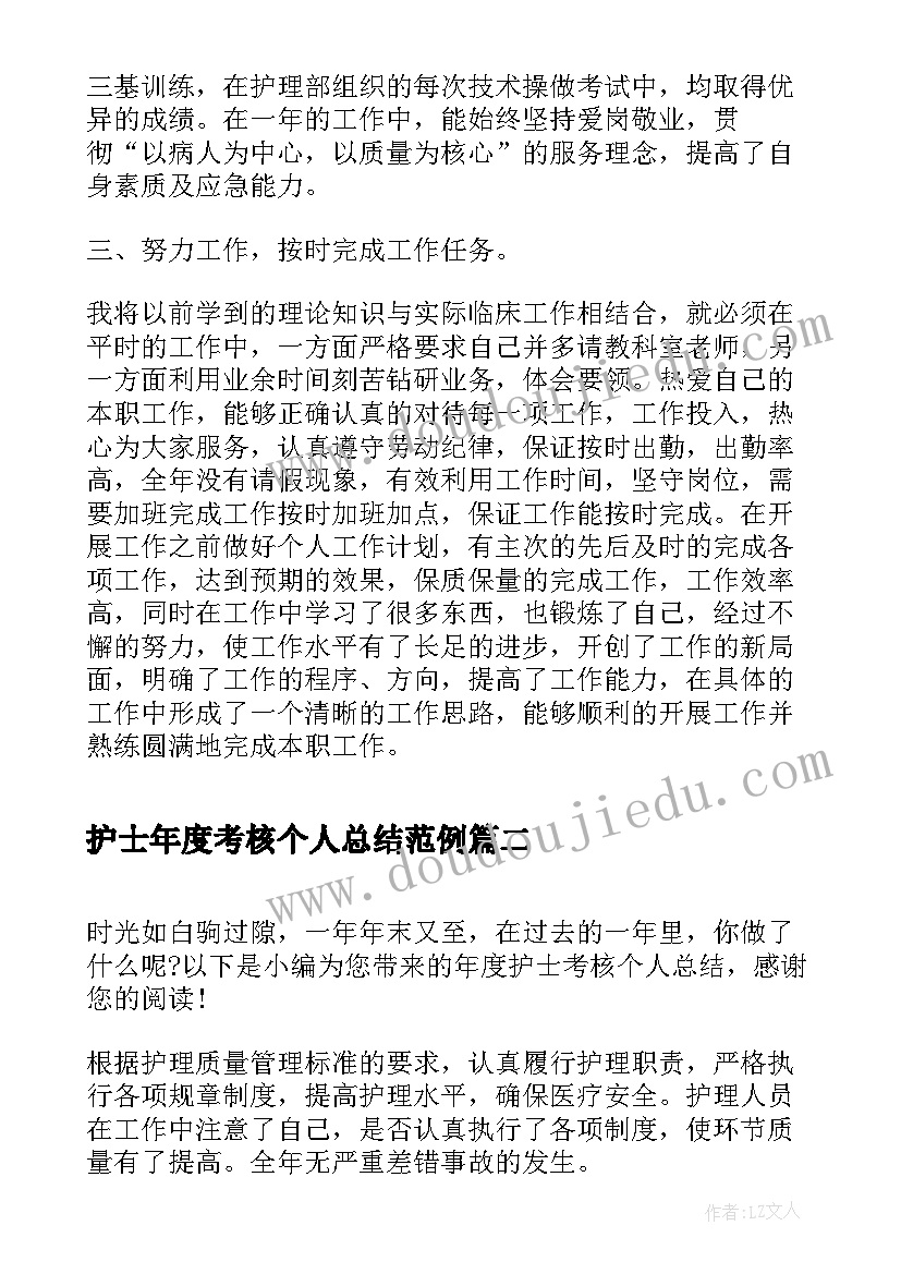 2023年护士年度考核个人总结范例 护士年度考核个人总结(汇总9篇)