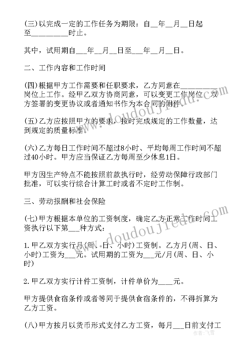 最新劳动争章感言(精选5篇)