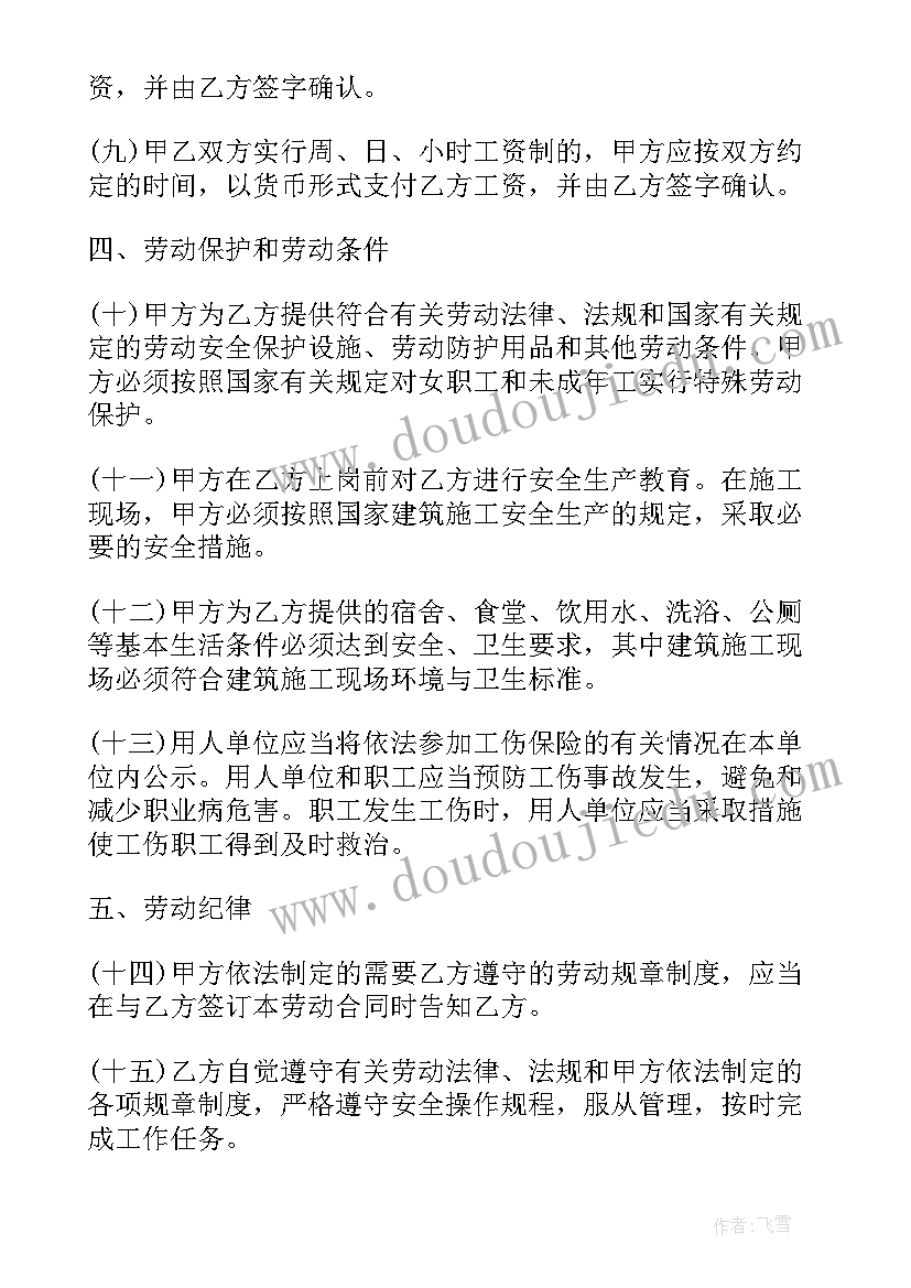 最新劳动争章感言(精选5篇)