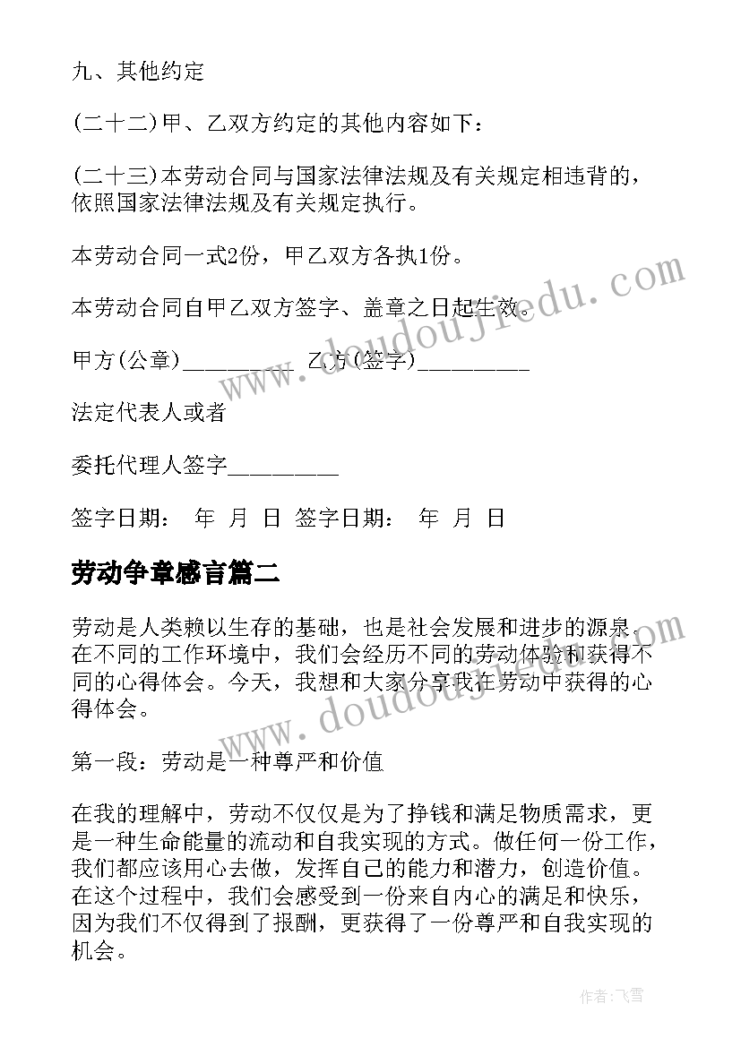 最新劳动争章感言(精选5篇)