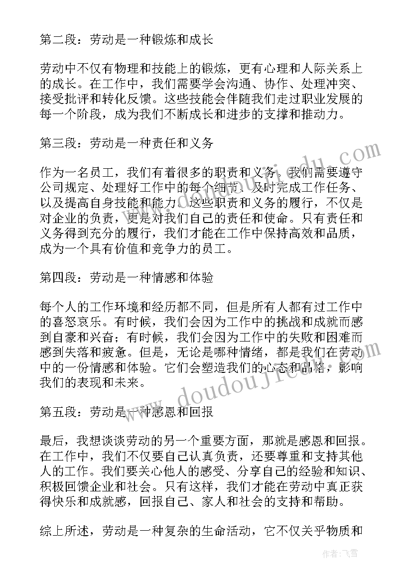 最新劳动争章感言(精选5篇)