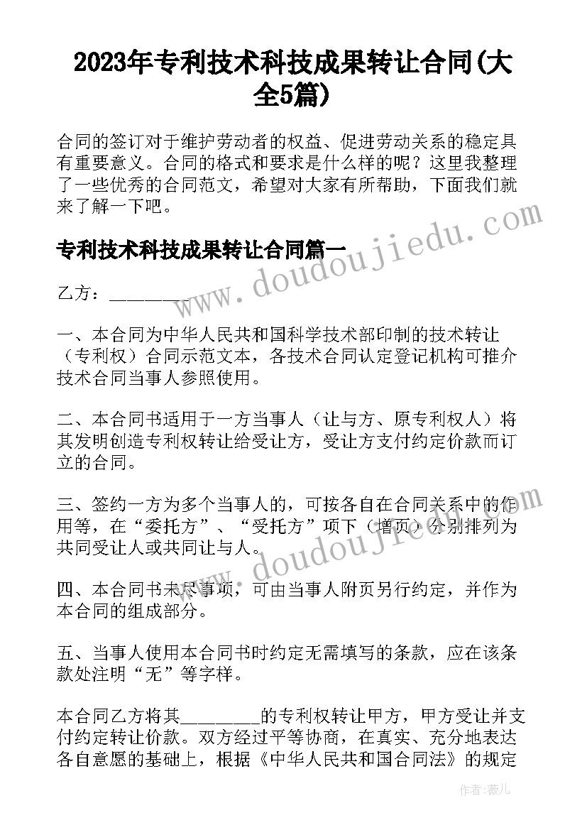 2023年专利技术科技成果转让合同(大全5篇)