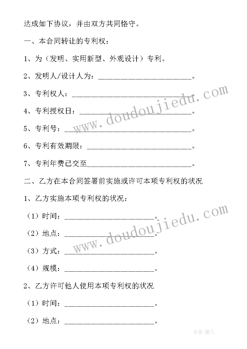 2023年专利技术科技成果转让合同(大全5篇)