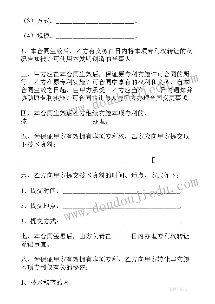 2023年专利技术科技成果转让合同(大全5篇)