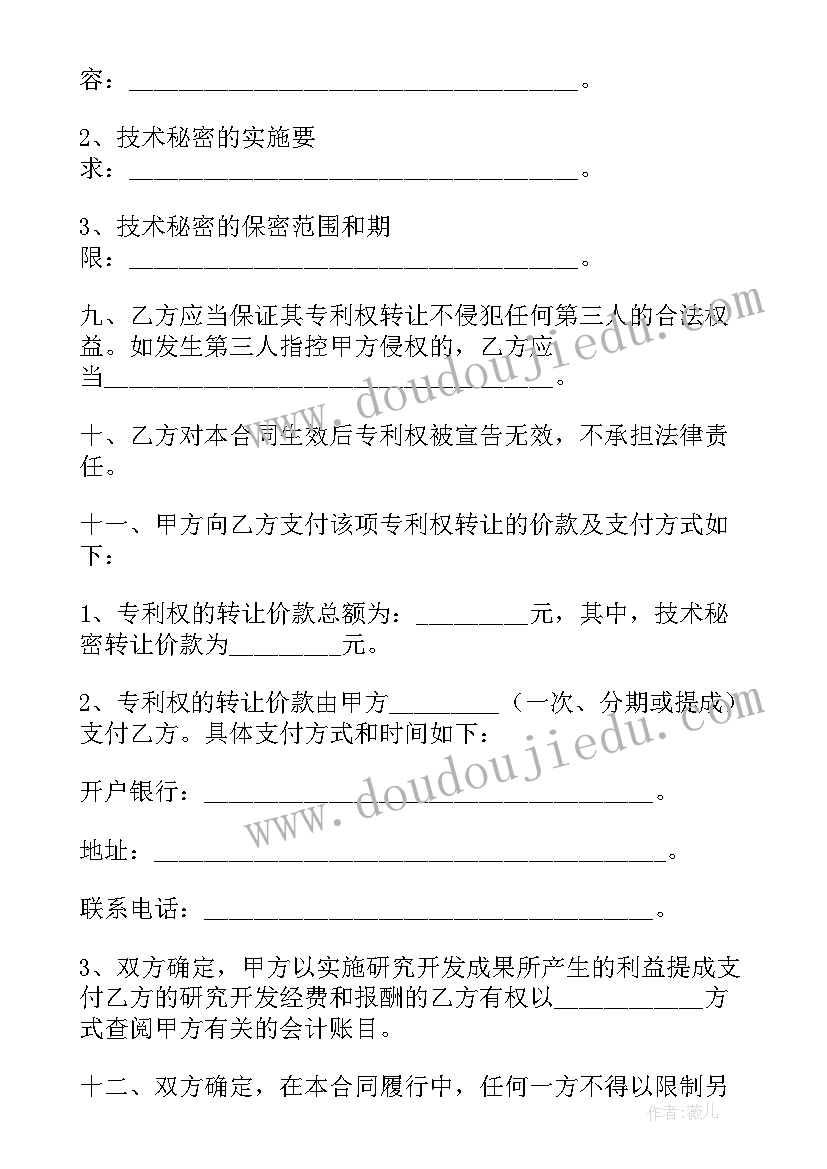 2023年专利技术科技成果转让合同(大全5篇)