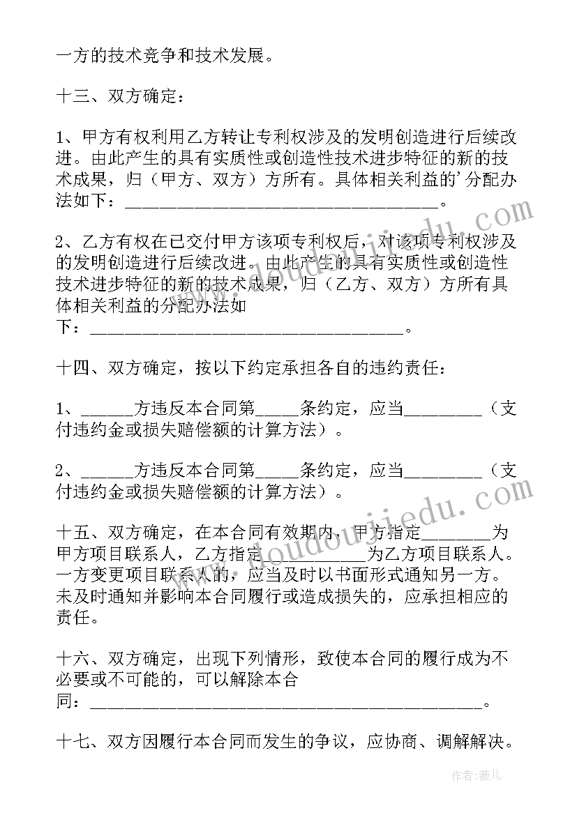 2023年专利技术科技成果转让合同(大全5篇)