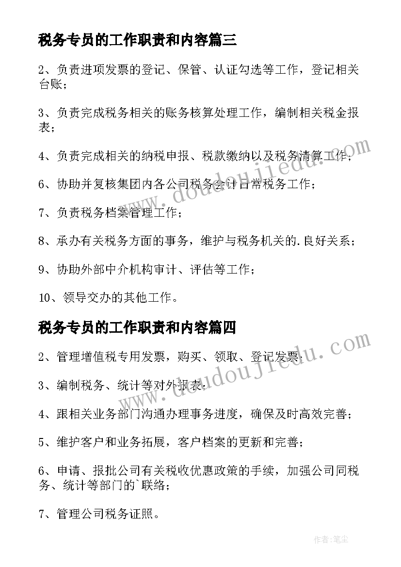 最新税务专员的工作职责和内容 税务专员工作职责(实用8篇)