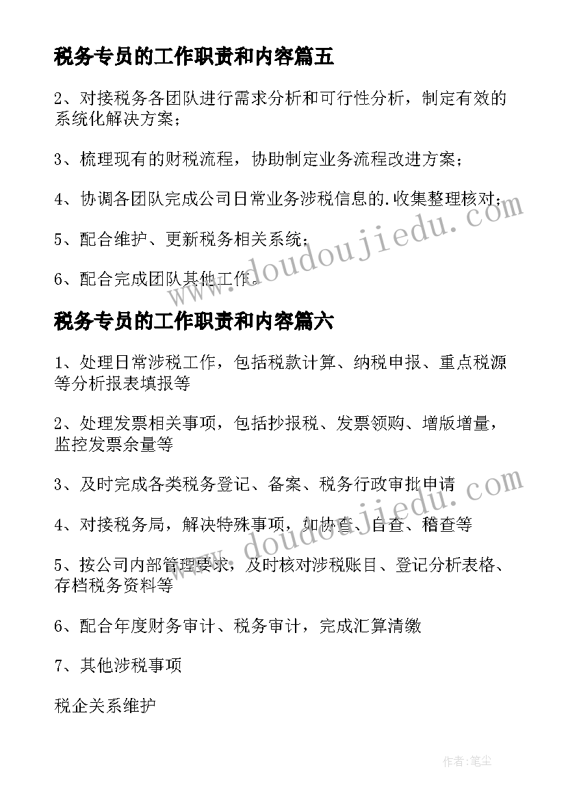 最新税务专员的工作职责和内容 税务专员工作职责(实用8篇)