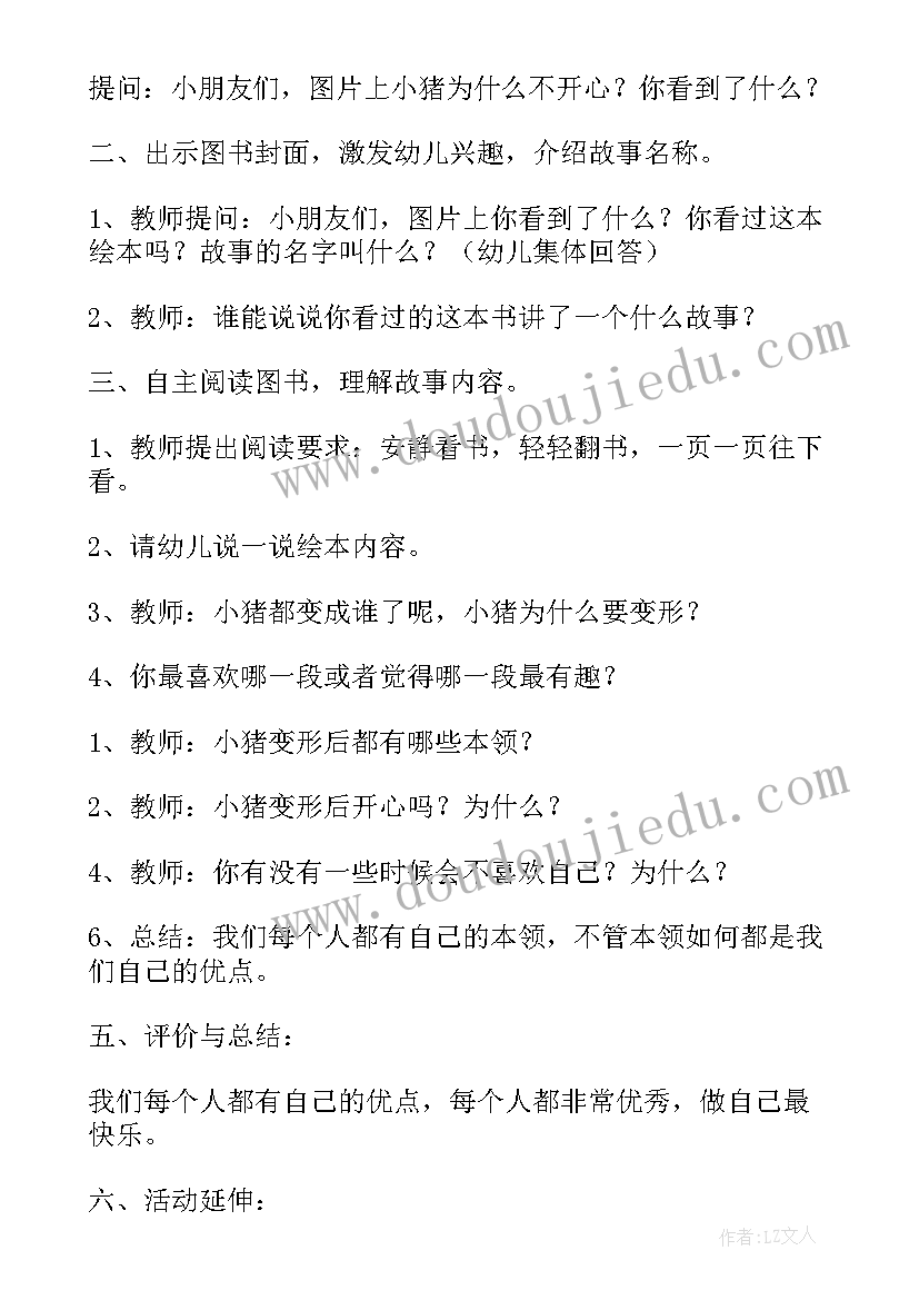 最新中班语言小猪变形记教案(实用6篇)