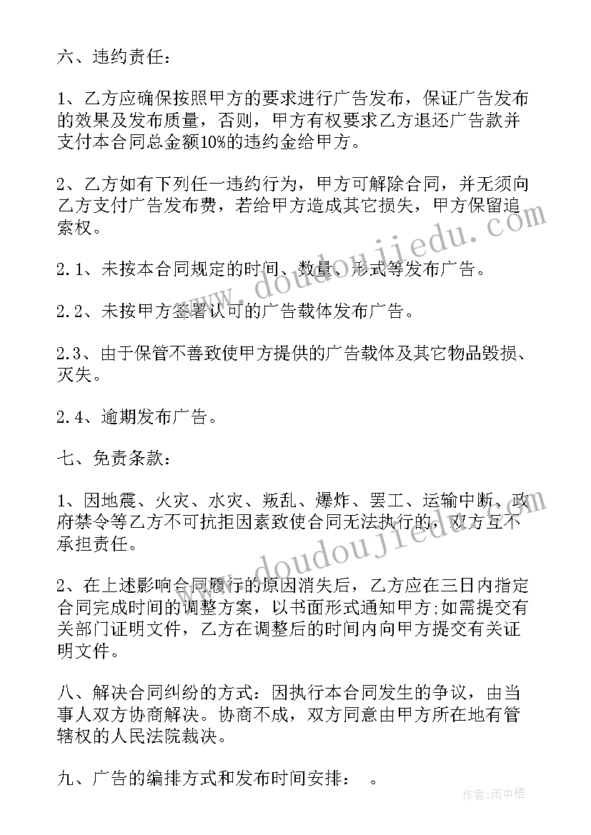 广告业务发布合同样本(实用5篇)