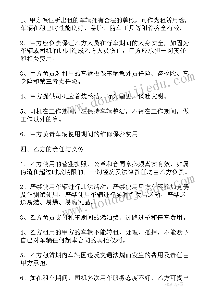 汽车租赁带司机合法吗 汽车带司机租赁合同(优质5篇)