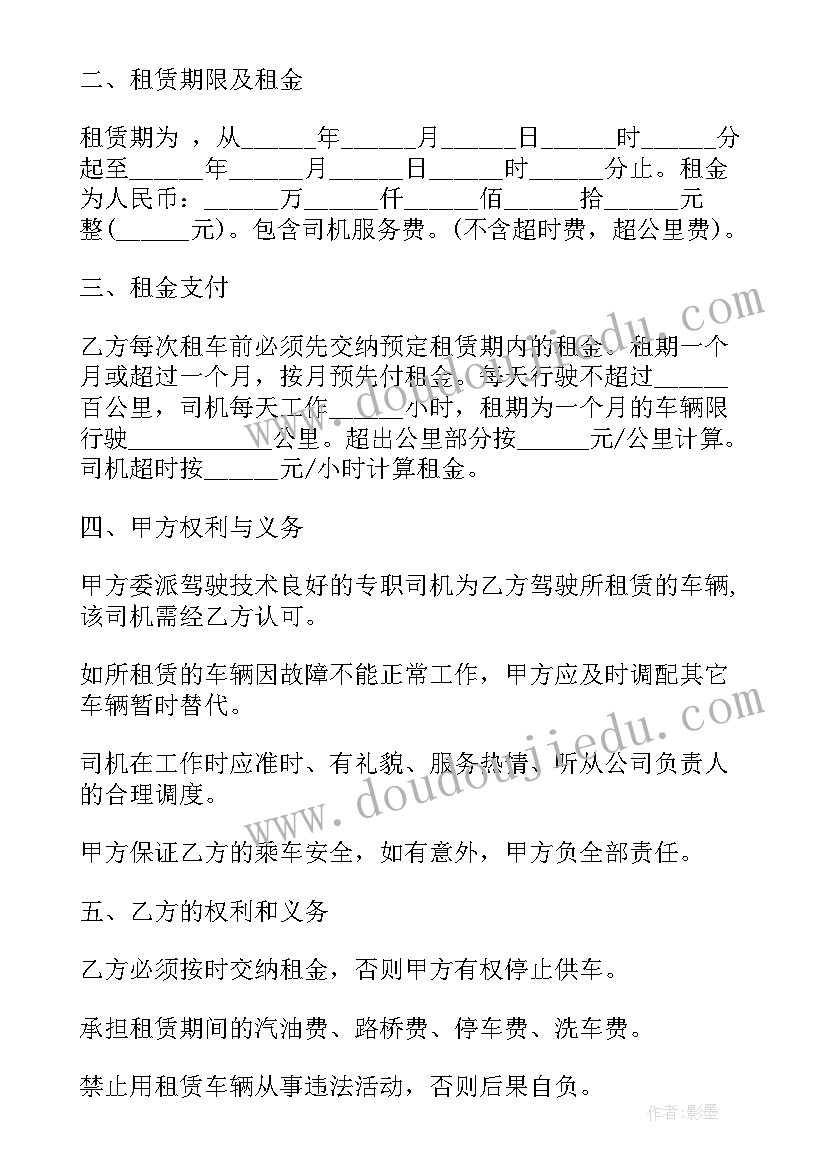 汽车租赁带司机合法吗 汽车带司机租赁合同(优质5篇)