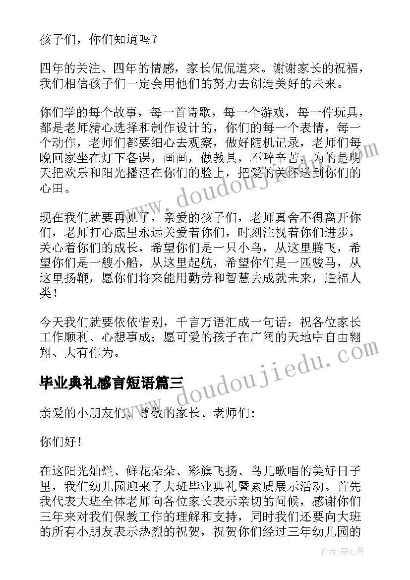 2023年毕业典礼感言短语(精选5篇)