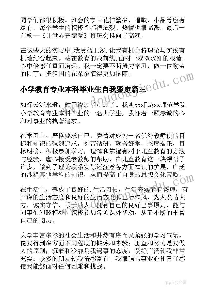 最新小学教育专业本科毕业生自我鉴定 小学教育专业毕业生自我鉴定(精选5篇)