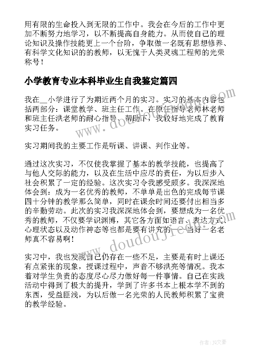 最新小学教育专业本科毕业生自我鉴定 小学教育专业毕业生自我鉴定(精选5篇)