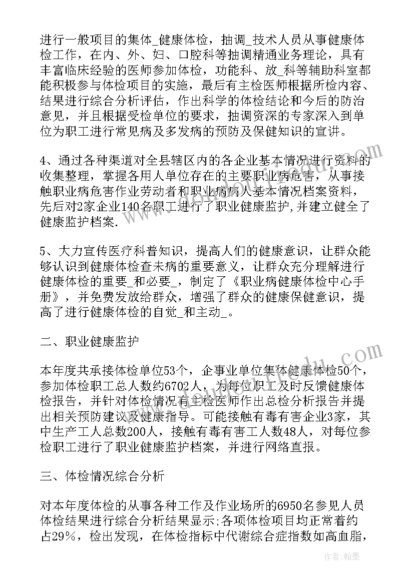 体检中心转诊制度 医院体检中心工作总结(优秀5篇)