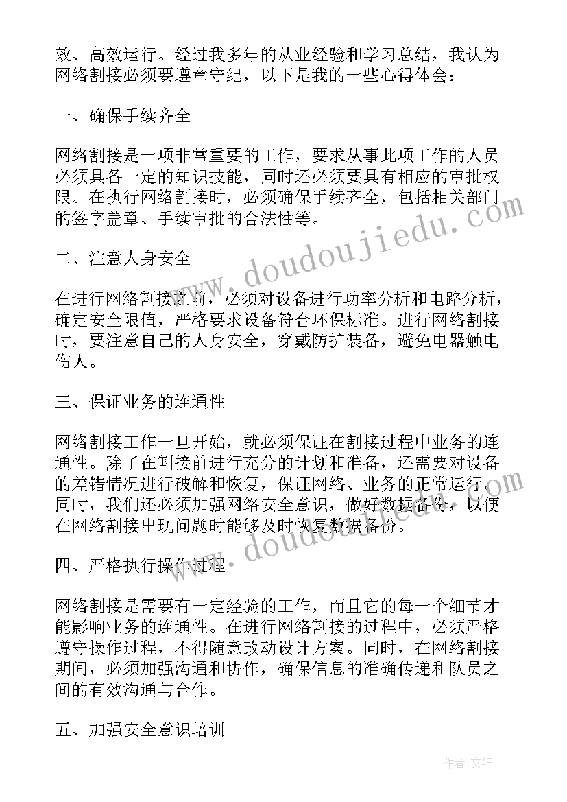 遵章守纪后面接成语 遵章守纪教育心得体会(精选9篇)