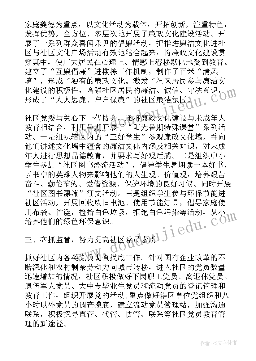 社区党建工作心得体会(精选5篇)