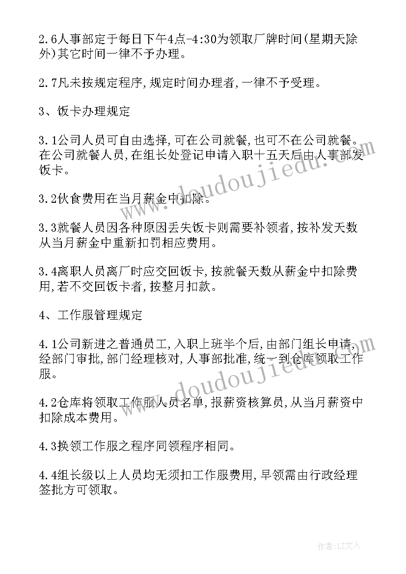 最新员工绩效考核制度论文 员工年度绩效考核制度(模板5篇)