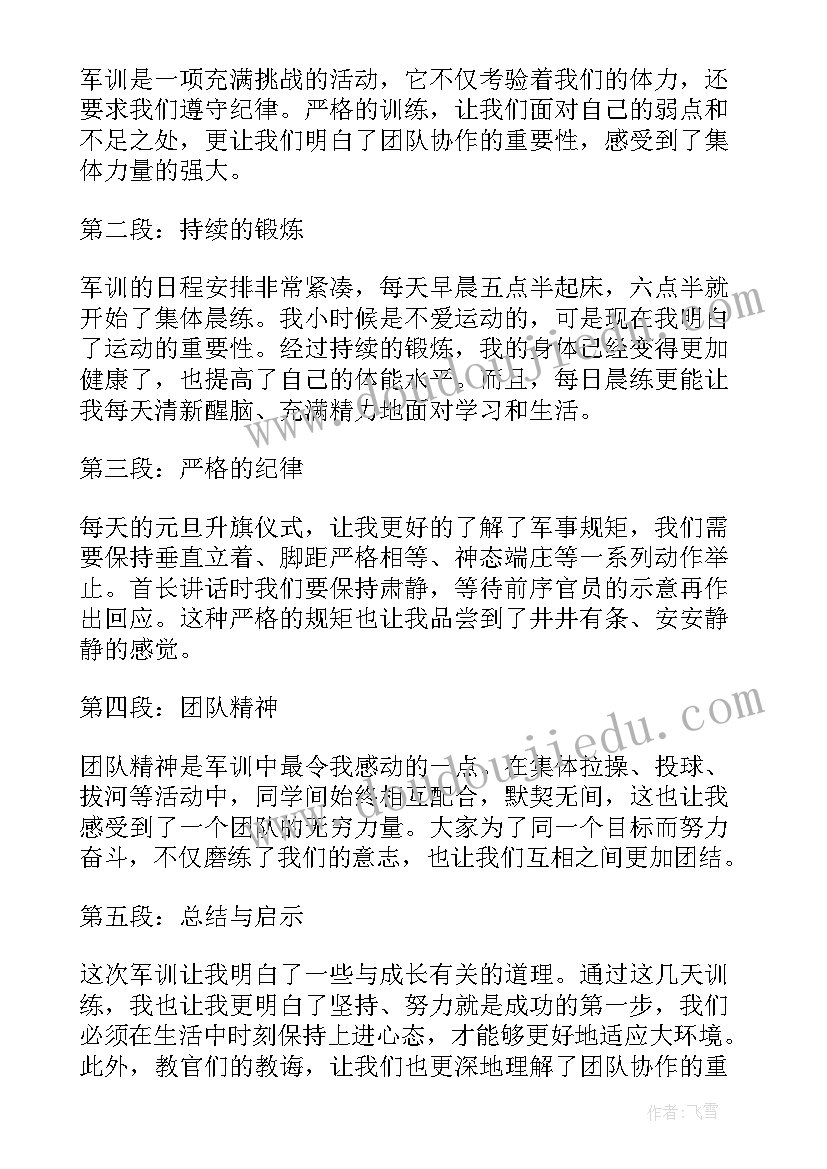 最新军训生活新生感想和体会 新生军训感想心得体会(实用7篇)